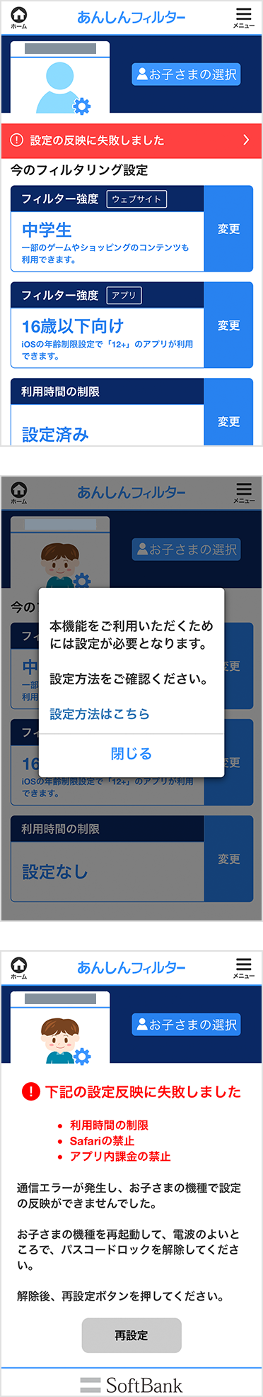 初期設定 管理者登録 Iphone Ipad スマートフォン 携帯電話 ソフトバンク