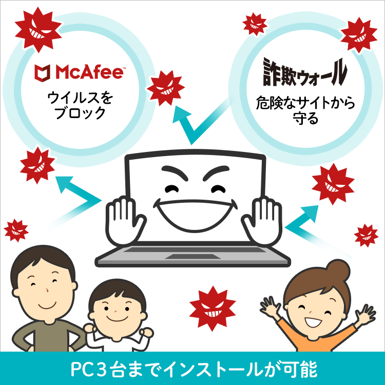 PCセキュリティ for 基本パック McAfee ウイルスをブロック 詐欺ウォール 危険なサイトから守る