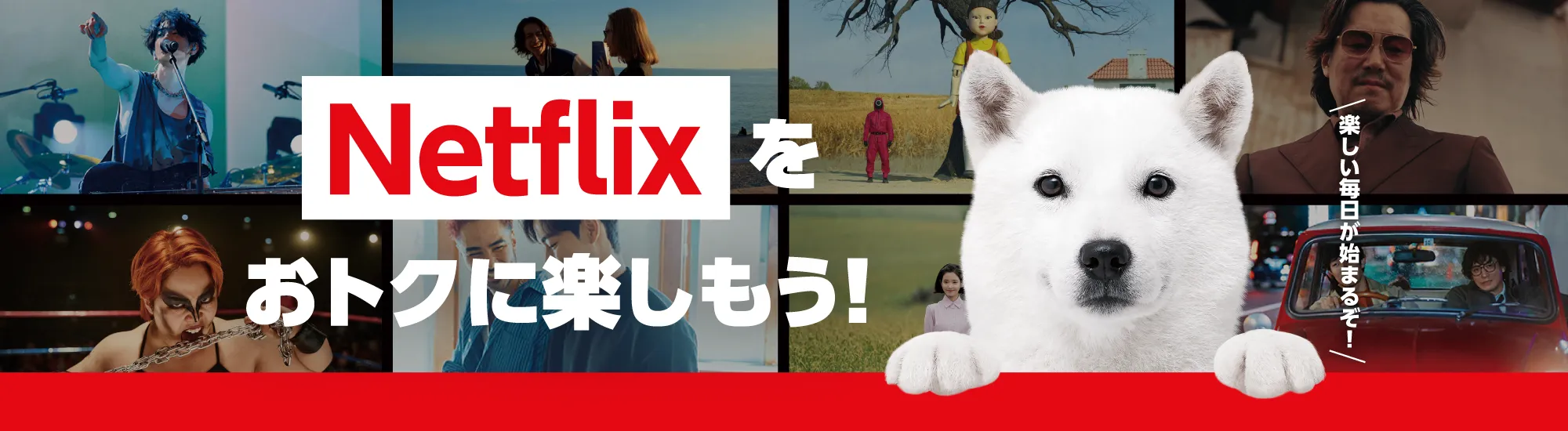 ソフトバンクでNetflixをおトクに楽しもう！