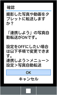 撮影した写真や動画を転送する