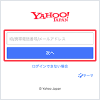 Yahoo! JAPAN ID、パスワードを入力してログインしてください。