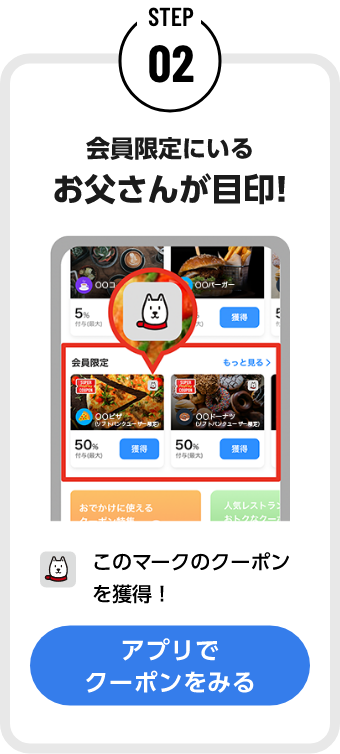 STEP01 PayPayクーポンを探そう! PayPayアプリを立ち上げてホーム画面の「クーポン」を選択! 