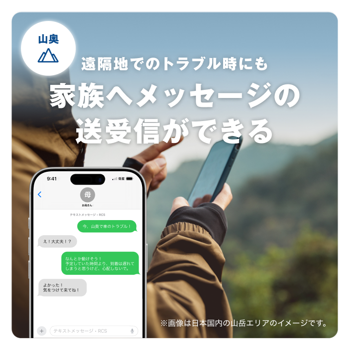 遠隔地でのトラブル時にも家族へメッセージの 送受信ができる