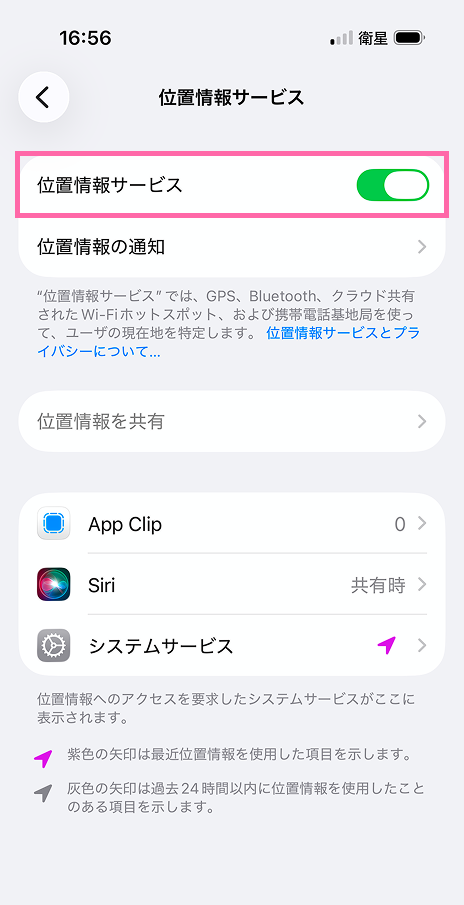 位置情報サービスををオン