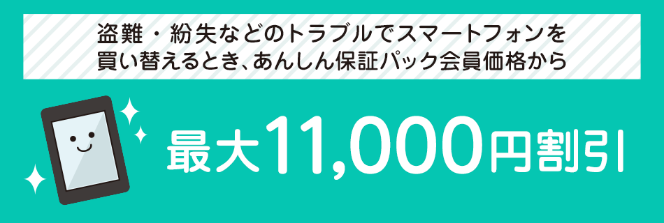 盗難紛失サポート | スマートフォン・携帯電話 | ソフトバンク