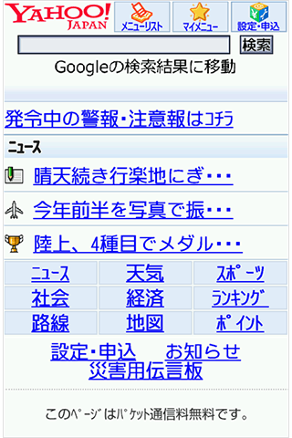 Yahoo ケータイ スマートフォン 携帯電話 ソフトバンク