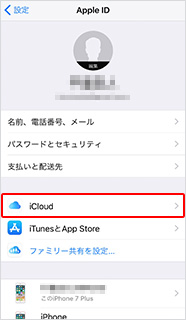 iCloud を選択