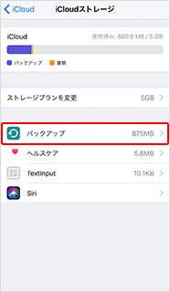 バックアップを選択
