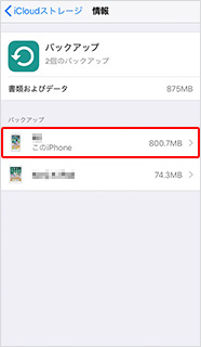 この iPhone を選択