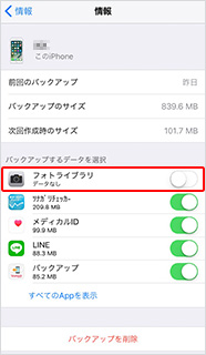 フォトライブラリを「オフ」にする