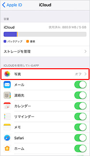 iCloud を使用しているAppの写真を「オフ」にする