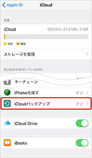 iCloud バックアップを選択