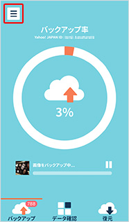左上の設定メニューを選択