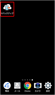 「Yahoo!かんたんバックアップ」のアプリケーションを起動