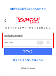 スマートログイン設定済みのYahoo!JAPAN IDで「ログインする」ボタンを押す