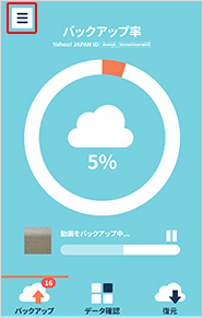 データチェックが開始されたら、左上の設定メニューを選択