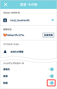 「動画」オンを選択し、設定画面を「×」で閉じる