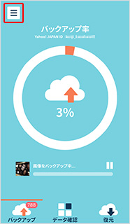 左上の設定メニューを選択