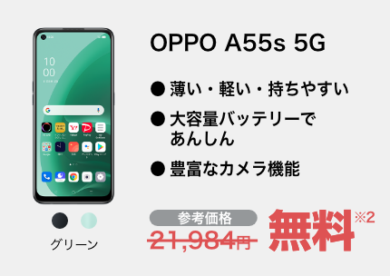 OPPO A55s 5G グリーン