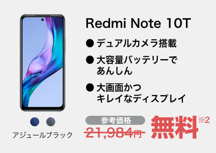 Redmi Note 10T アジュールブラック
