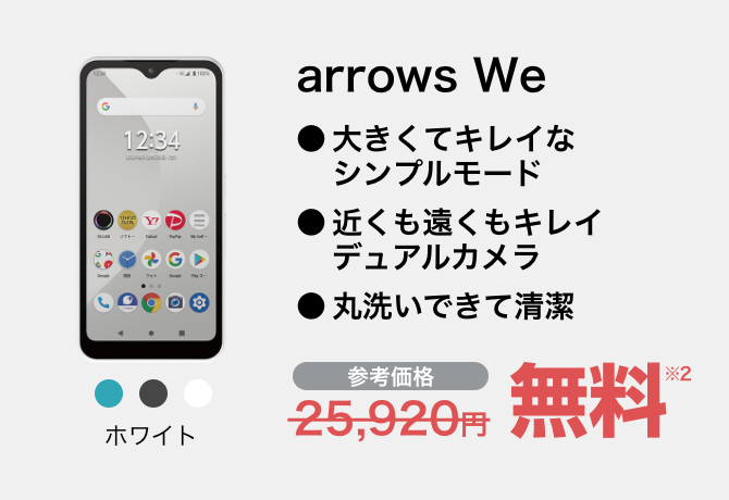 arrows We ホワイト