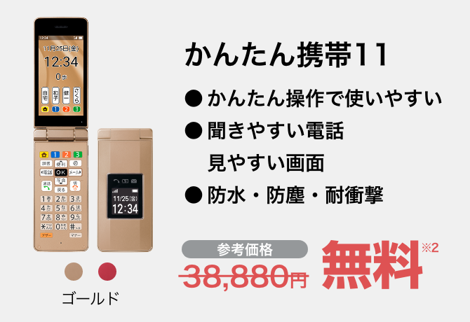 3G機種をご利用中のお客さま】無料機種変更のご案内 | スマートフォン