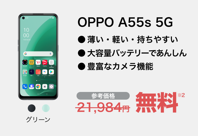 OPPO A55s 5G グリーン