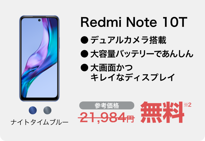 Redmi Note 10T ナイトタイムブルー