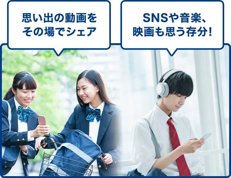 思い出の動画をその場でシェア SNSや音楽、映画も思う存分！