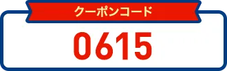 クーポンコード 6015