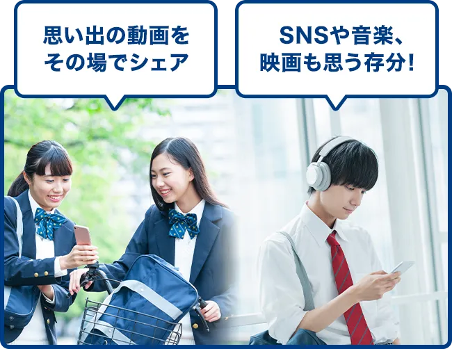 思い出の動画をその場でシェア SNSや音楽、映画も思う存分！