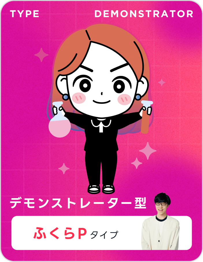 デモンストレーター型 ふくらPタイプ