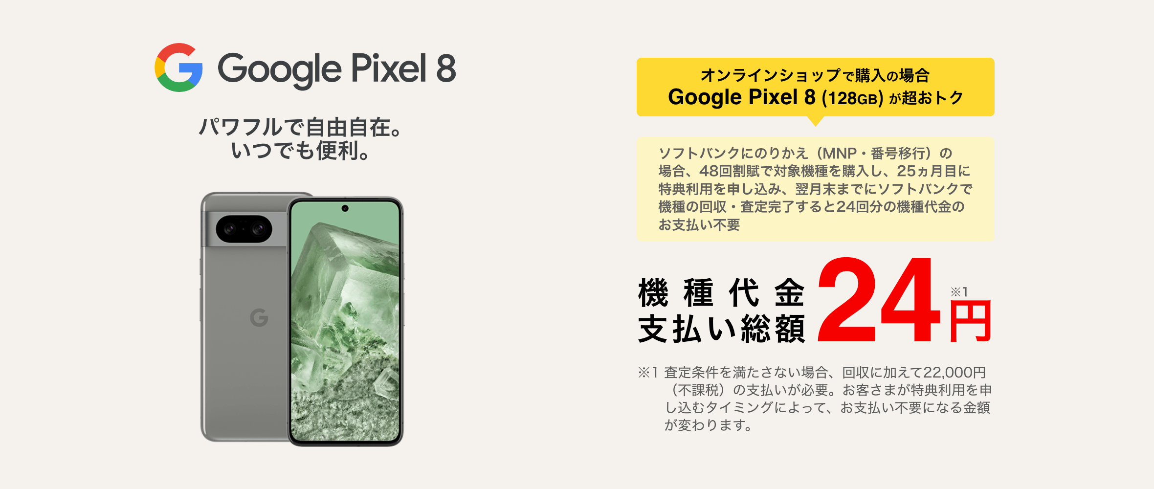 Google Pixel 7a登場