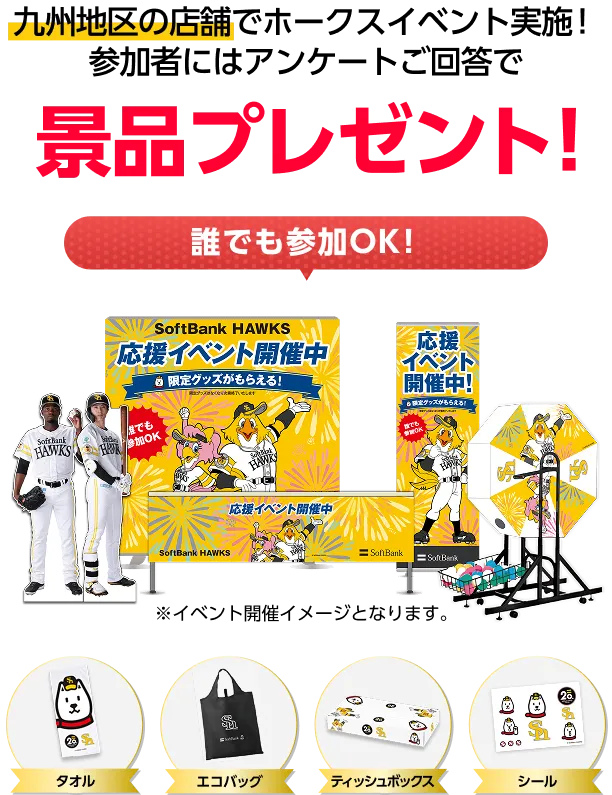 ソフトバンク買い物券12枚☆12月末迄有効利用可能、ホークス観戦