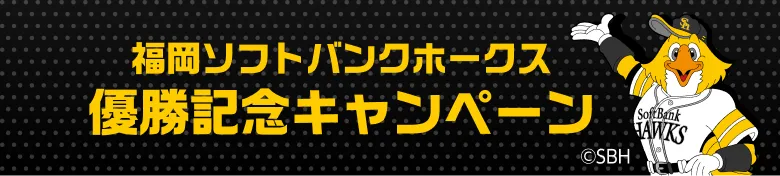 おトクなキャンペーンがいっぱい！