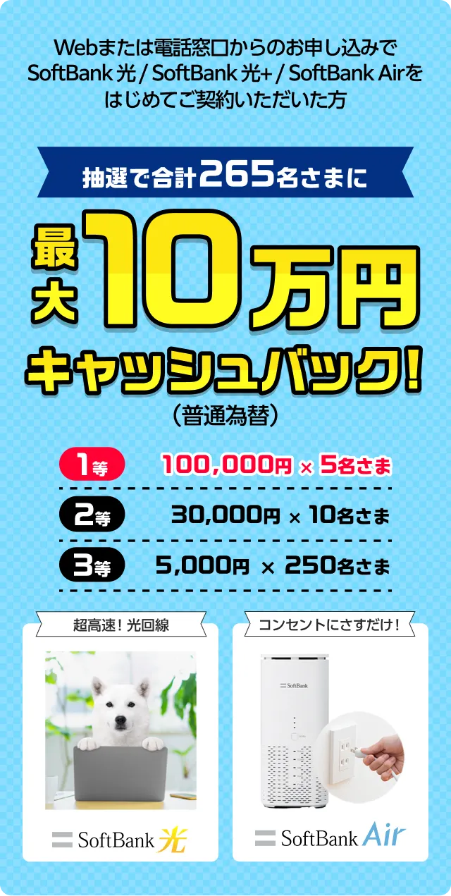ソフトバンクホークス 優勝キャンペーン実施中！ | スマートフォン