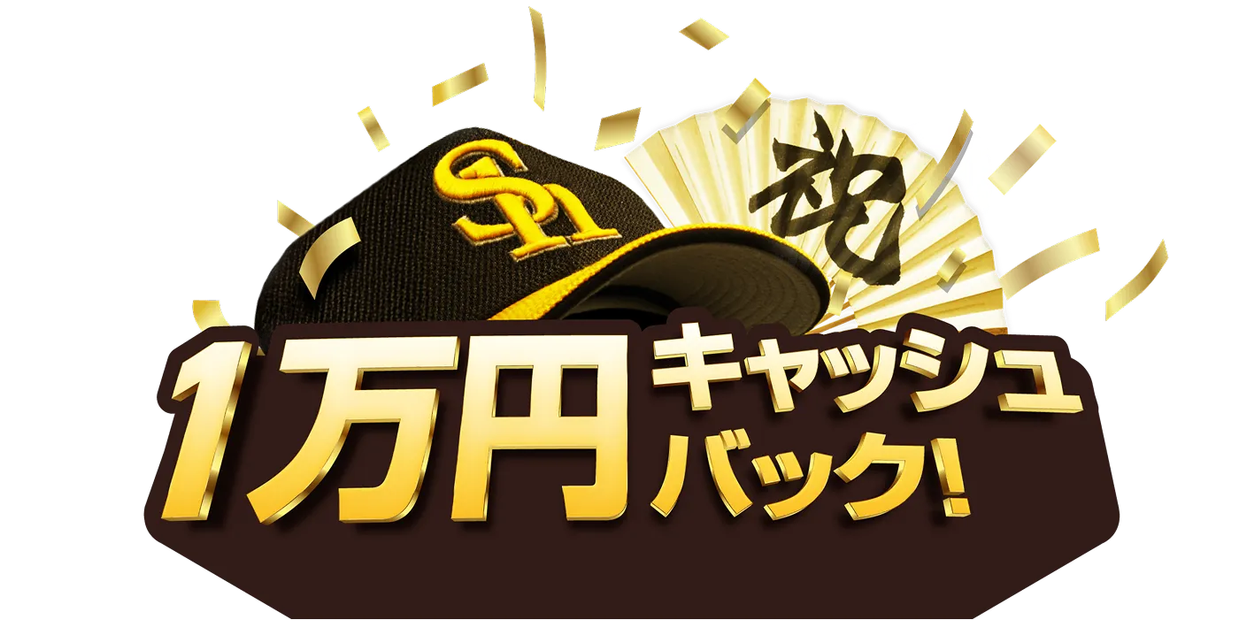 1万円キャッシュバック