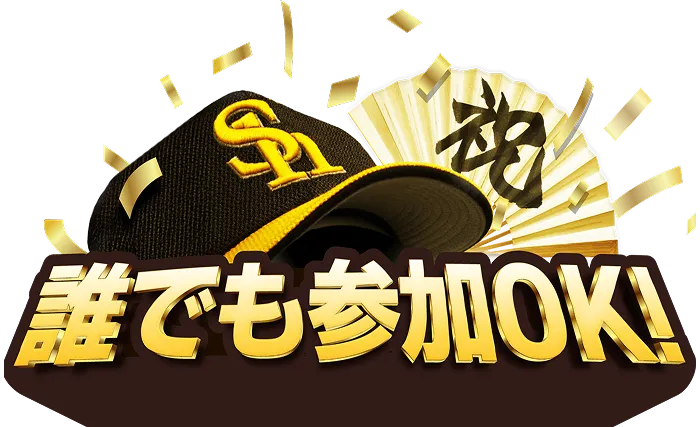 誰でも参加OK!