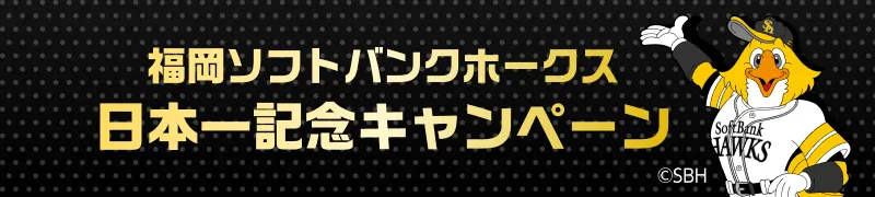 おトクなキャンペーンがいっぱい！