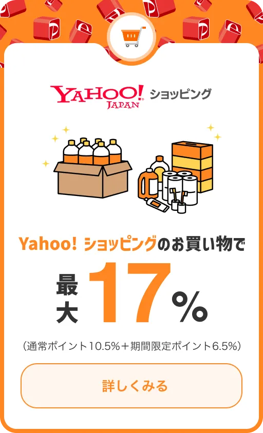 Yahoo!ショッピング Yahoo!ショッピングのお買い物で最大17％ （通常ポイント10.5％＋期間限定ポイント6.5％） 詳しくみる