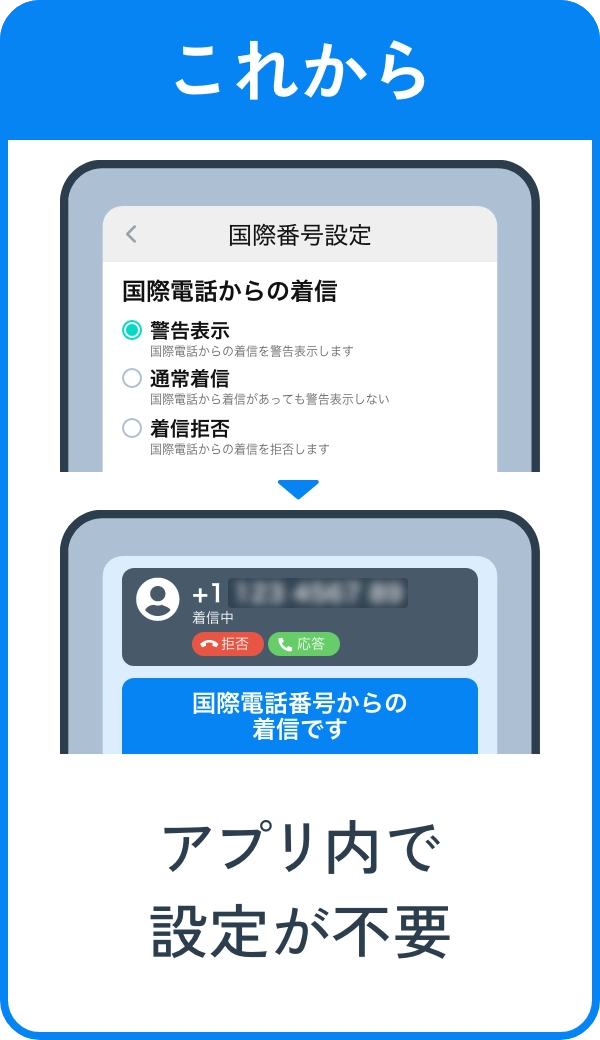 これから アプリ内で設定が不要
