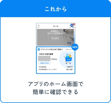 これから アプリのホーム画面で簡単に確認できる