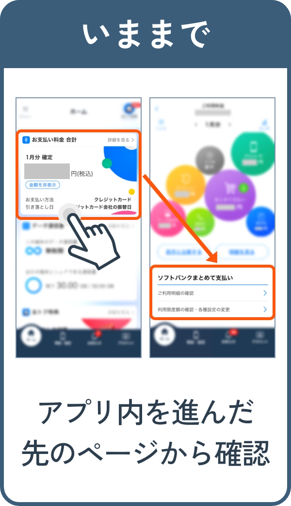 いままで アプリ内を進んだ先のページから確認