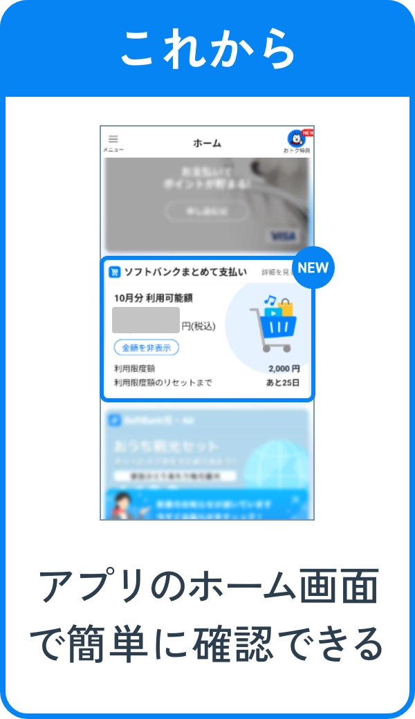 これから アプリのホーム画面で簡単に確認できる