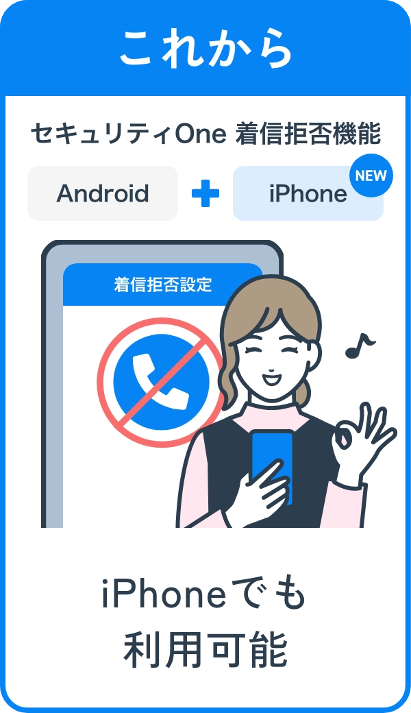 これから iPhoneでも利用可能