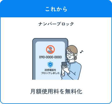これから 月額使用料を無料化