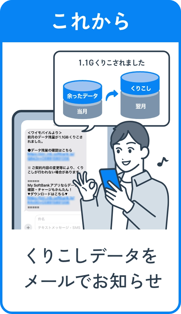 これから くりこしデータをメールでお知らせ