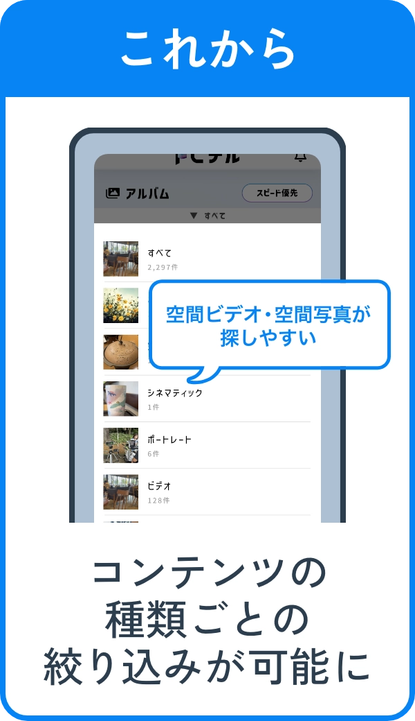 これから コンテンツの種類ごとの絞り込みが可能に