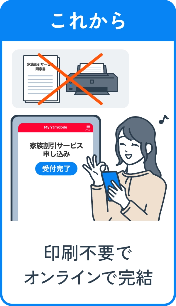 これから 印刷不要でオンライン完結
