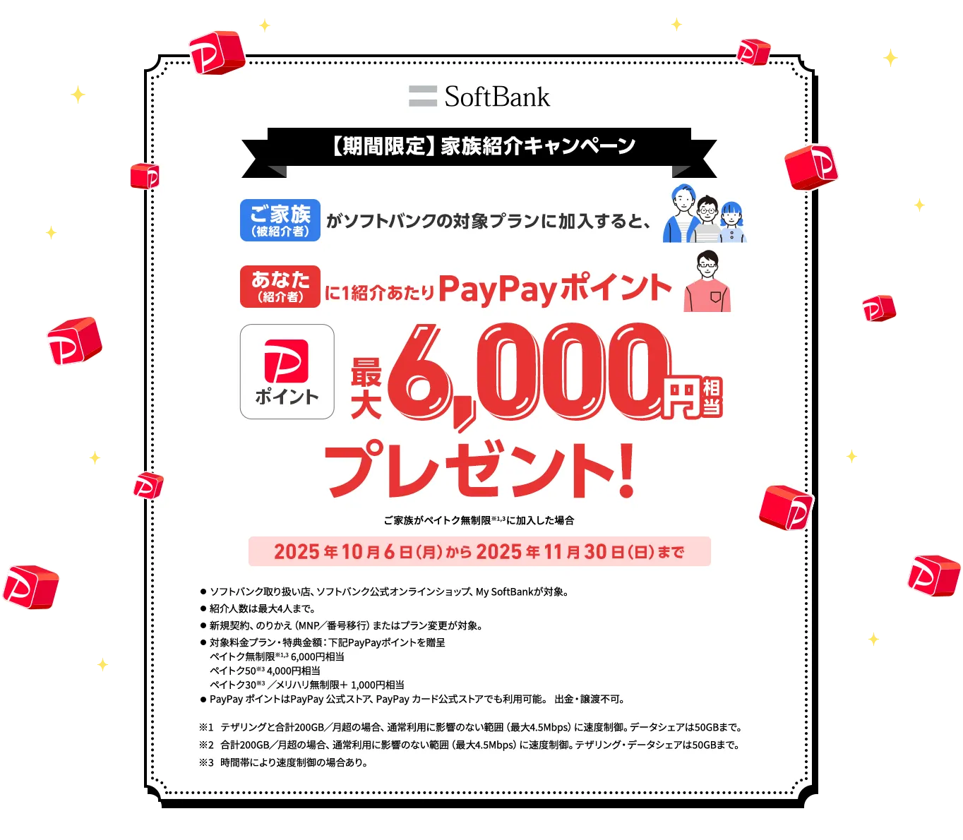 【期間限定】家族紹介キャンペーン